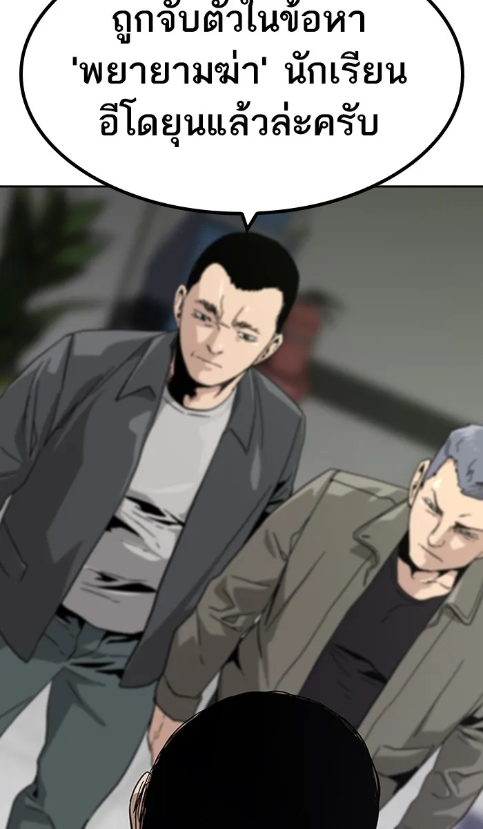 To Not Die ตอนที่ 2 หน้า 72