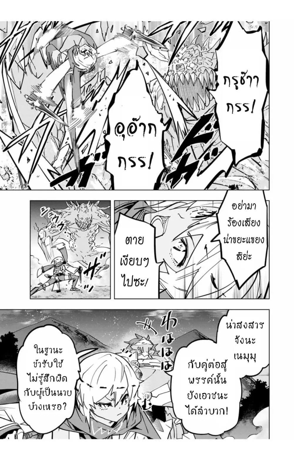 My Gift LVL 9999 Unlimited Gacha ตอนที่ 22 หน้า 16