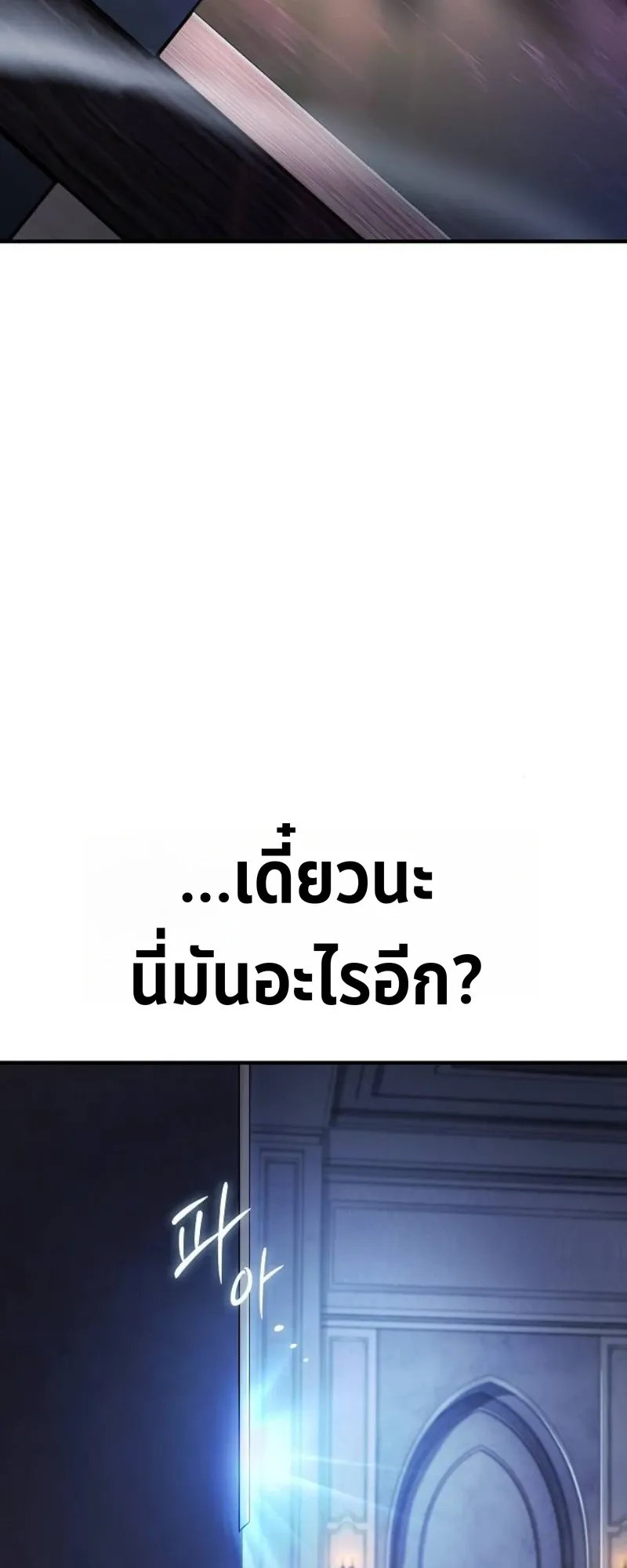 The Sword-Eating Swordmaster ตอนที่ 3 หน้า 11