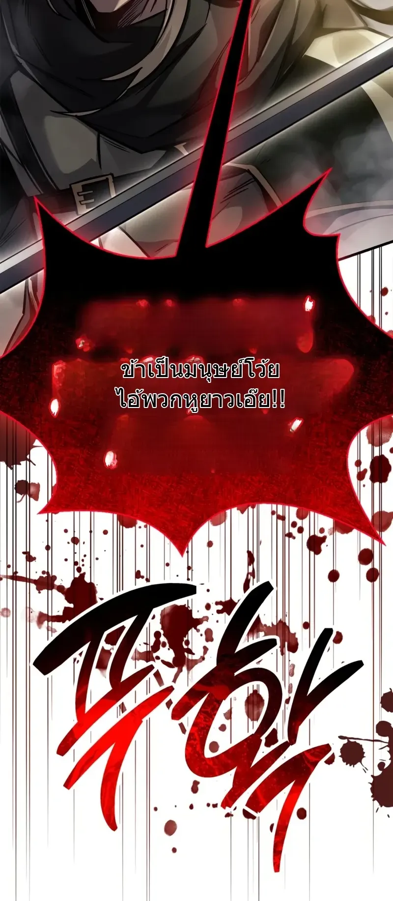 The Player Hides His Past ตอนที่ 90 หน้า 100