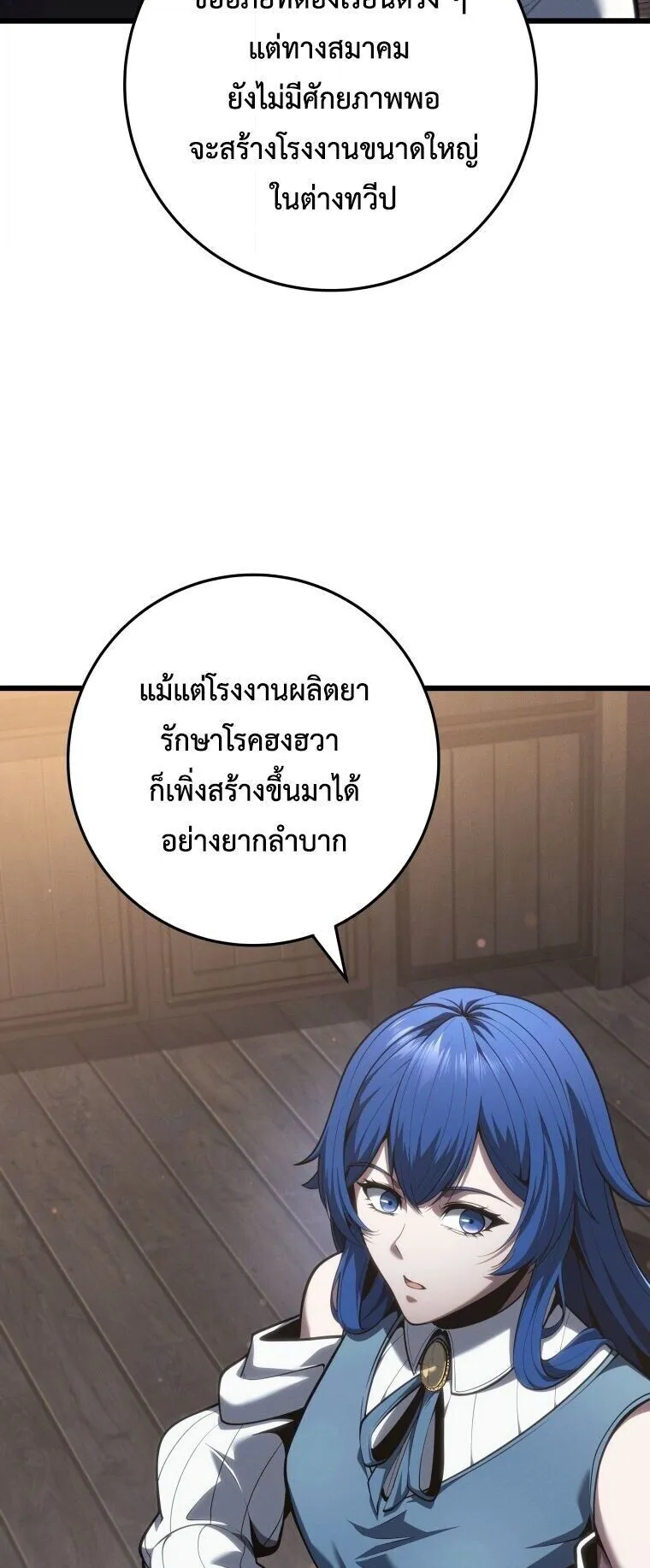 A Dragonslayer’s Peerless Regression ตอนที่ 65 หน้า 31