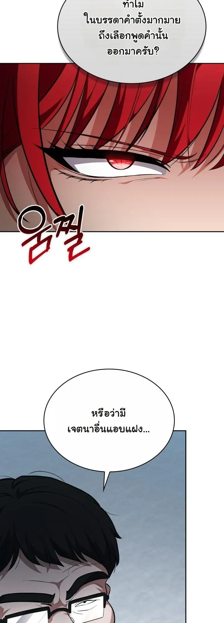 Kidnapped Dragons ตอนที่ 16 หน้า 47