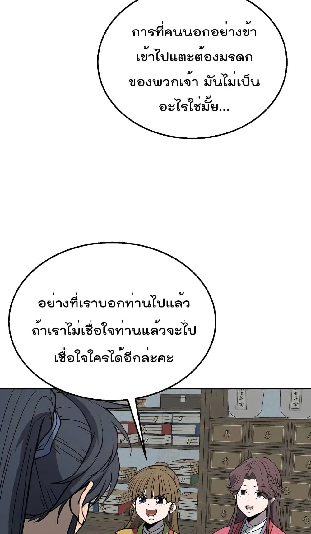 Millennium Spinning ตอนที่ 11 หน้า 99