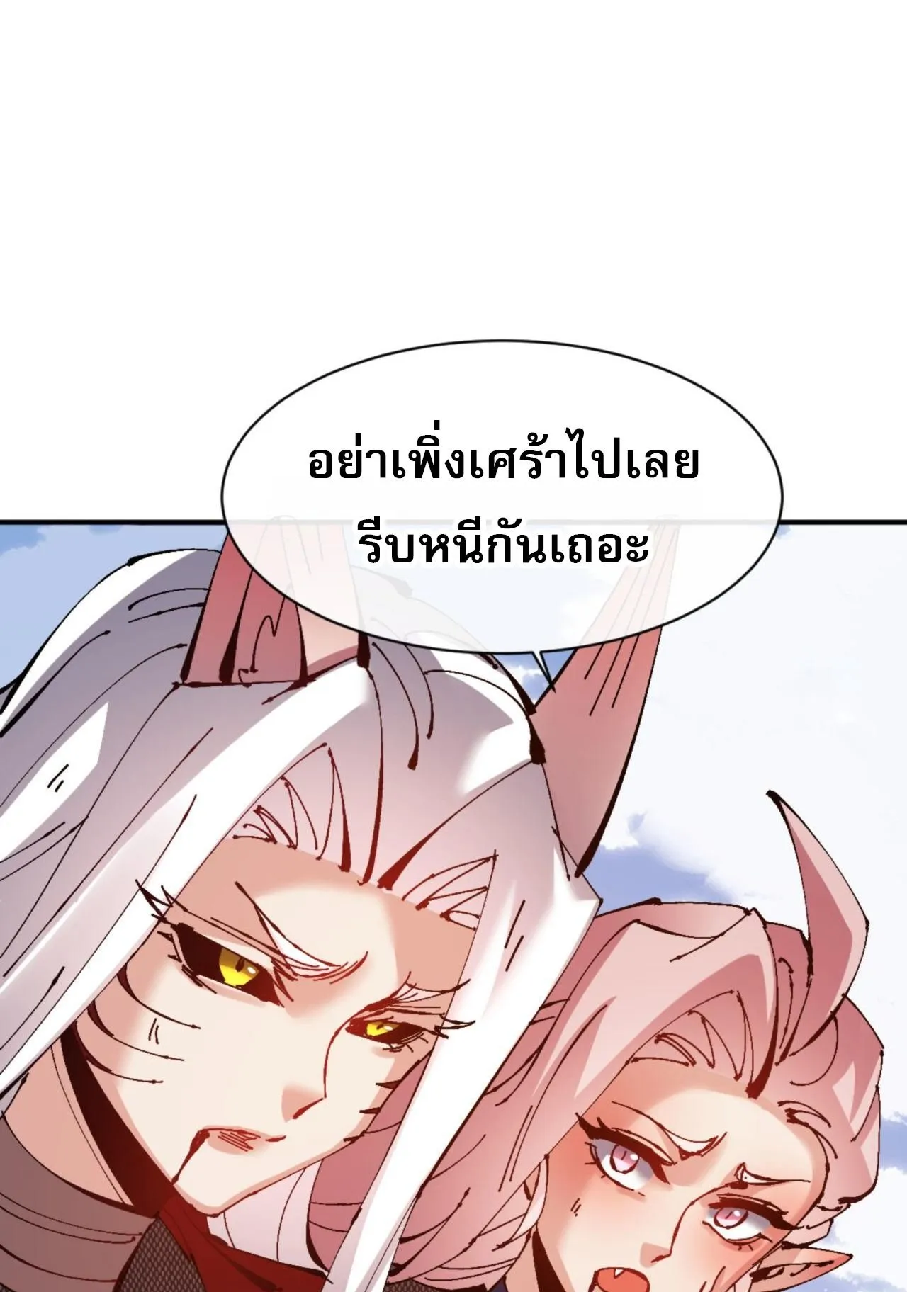 Devious Son of Heaven ตอนที่ 120 หน้า 79
