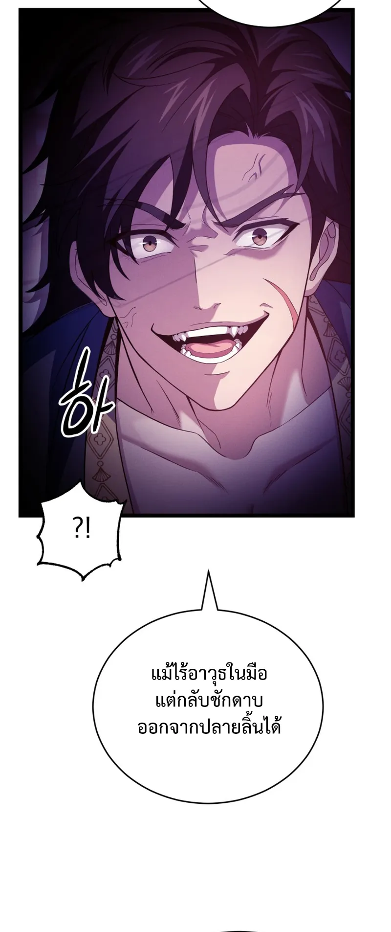 Reincarnated of Battle God ตอนที่ 6 หน้า 7