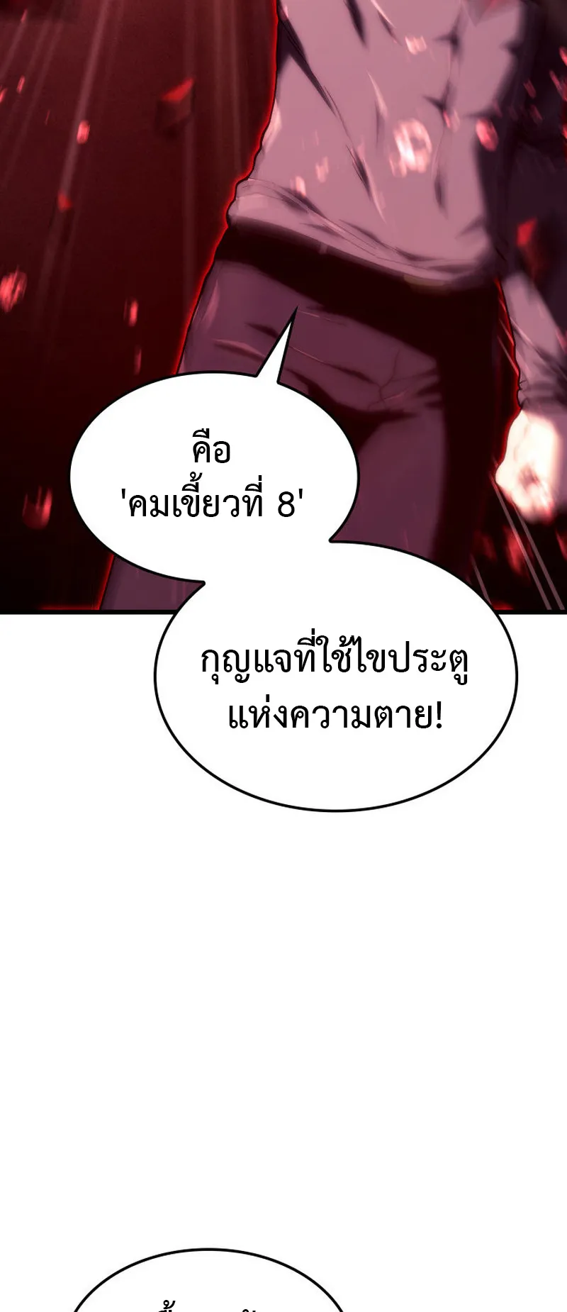 Revenge of the Iron-Blooded Sword Hound ตอนที่ 125 หน้า 51