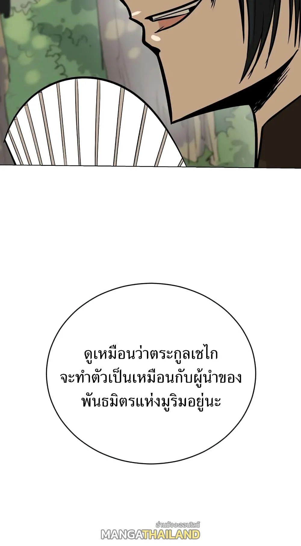Weak Teacher ตอนที่ 6 หน้า 69