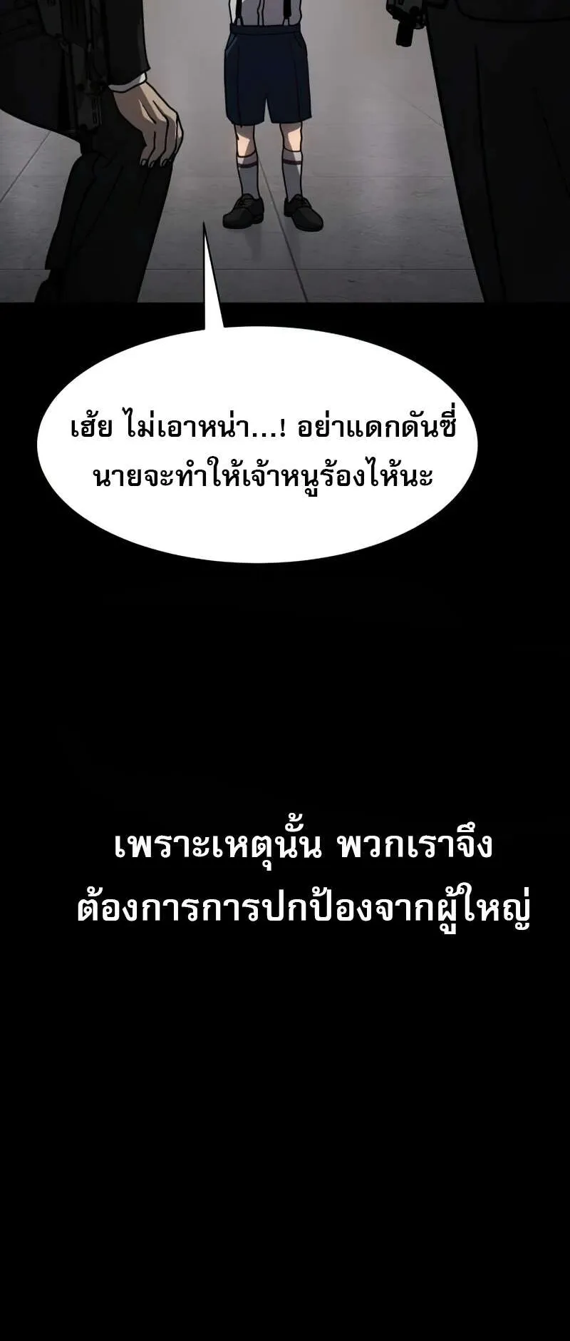 Laws of The Good Child ตอนที่ 15 หน้า 12