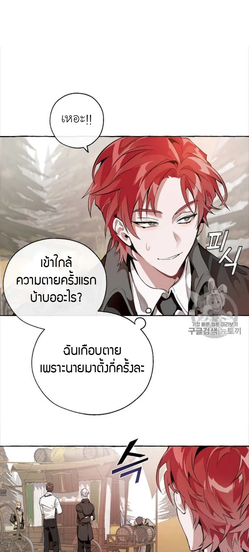 Trash of the Count’s Family ตอนที่ 14 หน้า 6