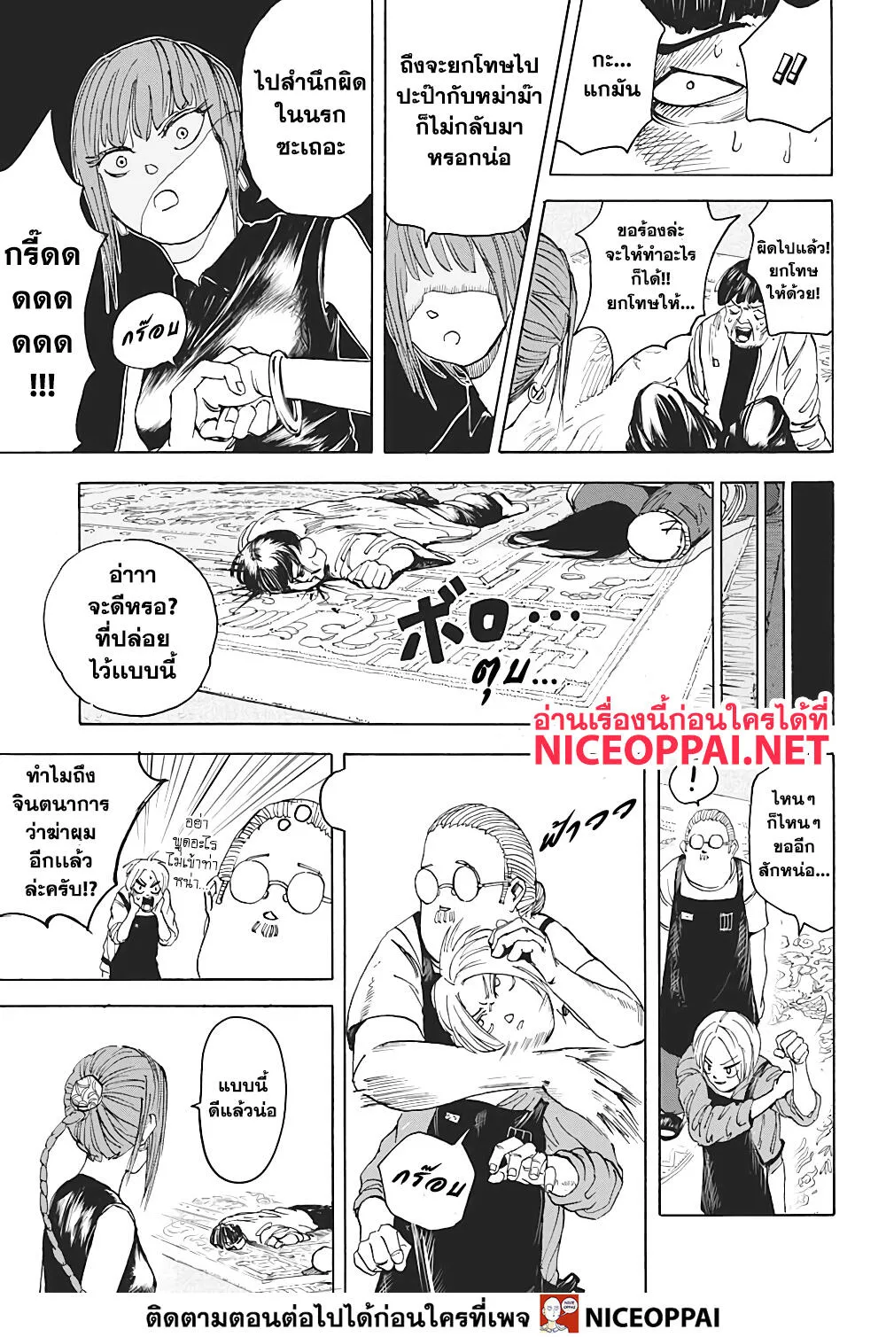 Sakamoto Days ตอนที่ 5 หน้า 16