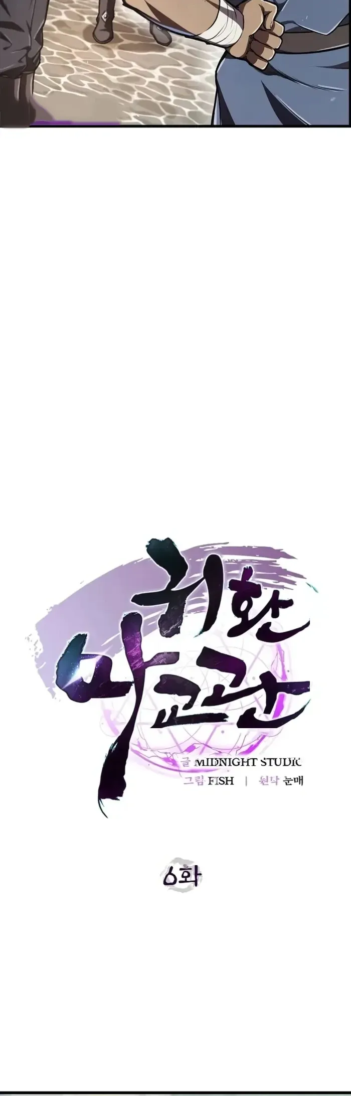 The Demonic Cult Instructor Returns ตอนที่ 6 หน้า 18