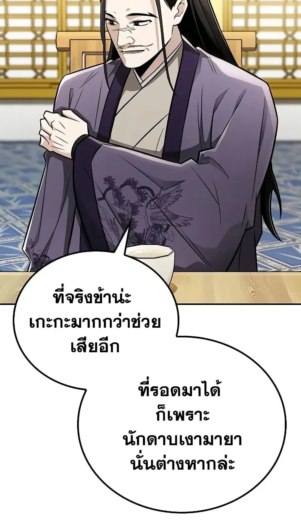 Mount Hua Sect’s Genius Phantom Swordsman ตอนที่ 25 หน้า 69