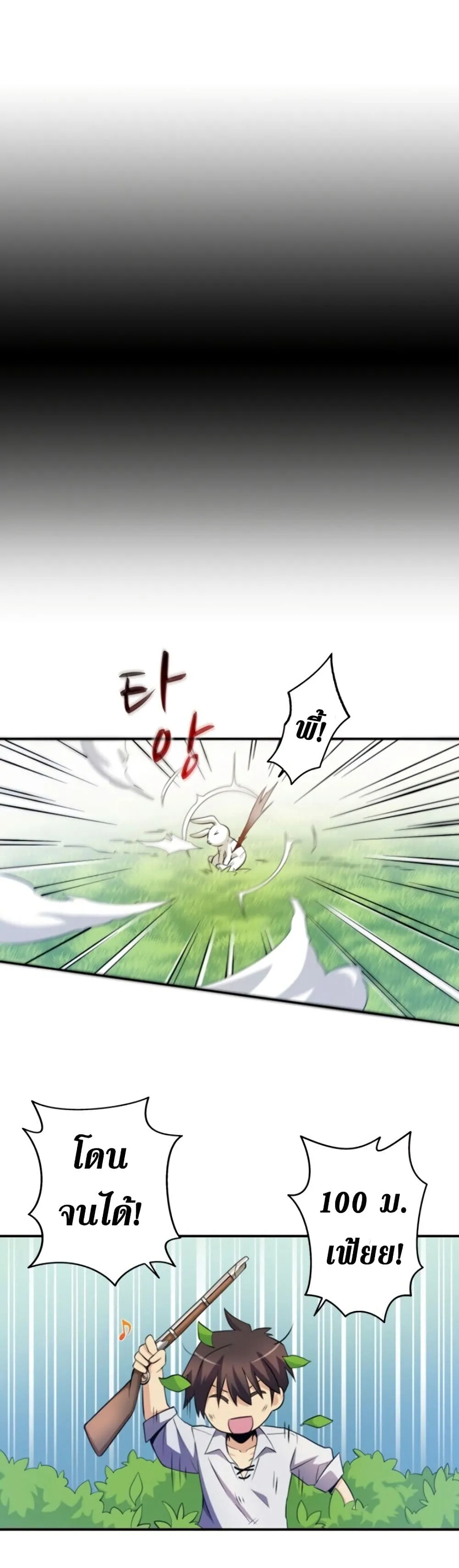 Arcane Sniper ตอนที่ 4 หน้า 22