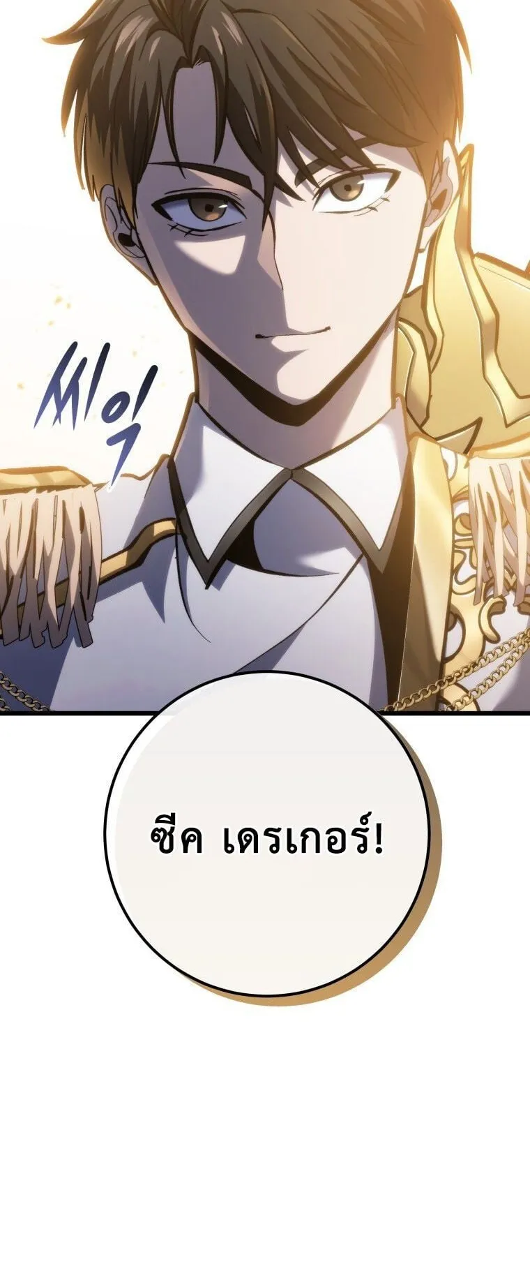 A Dragonslayer’s Peerless Regression ตอนที่ 38 หน้า 32