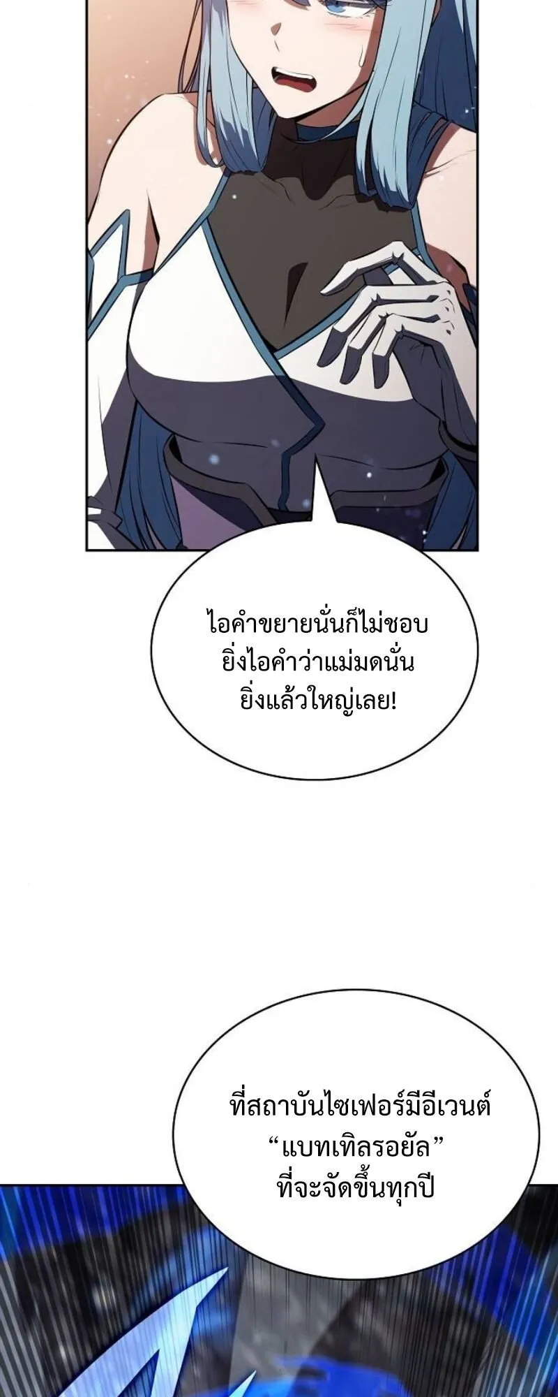 The Demon Slayer’s Restaurant ตอนที่ 8 หน้า 52