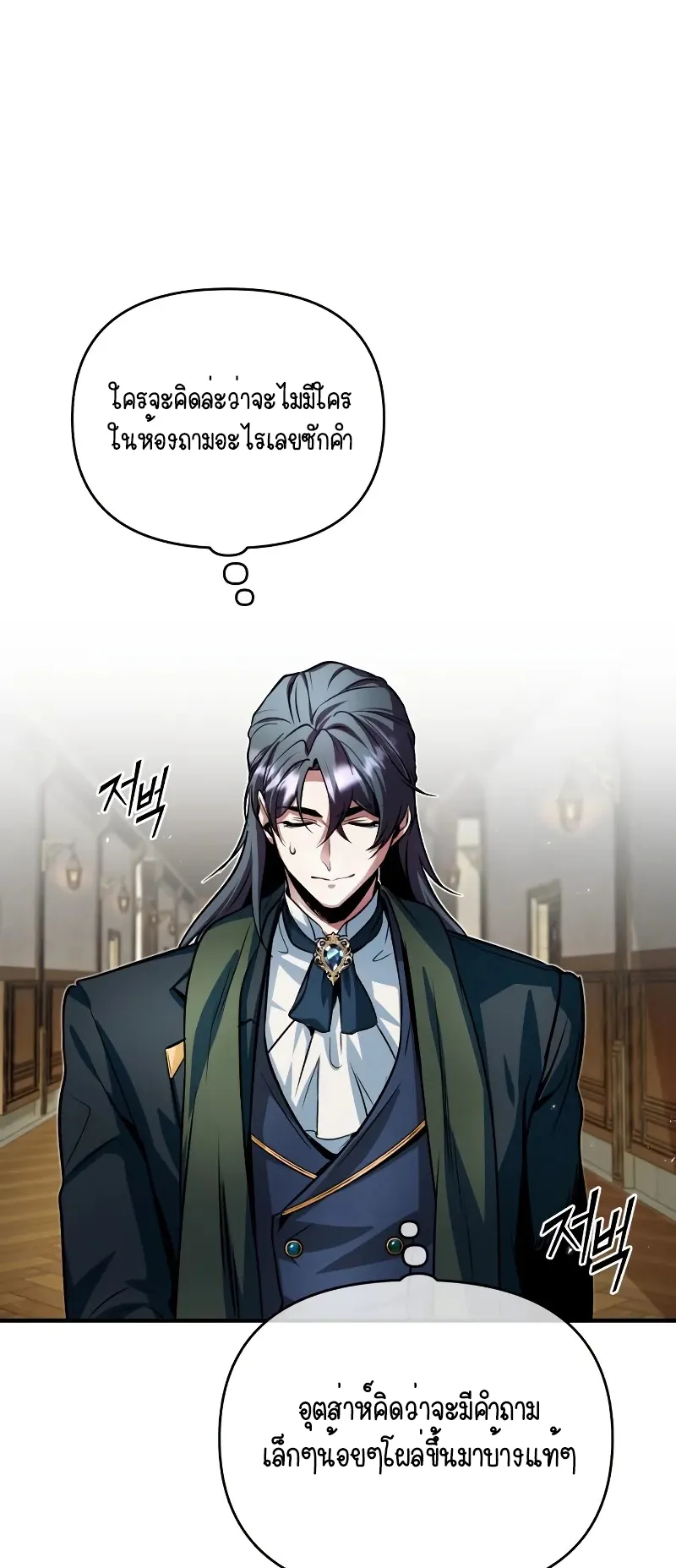 The Academy’s Undercover Professor ตอนที่ 5 หน้า 72