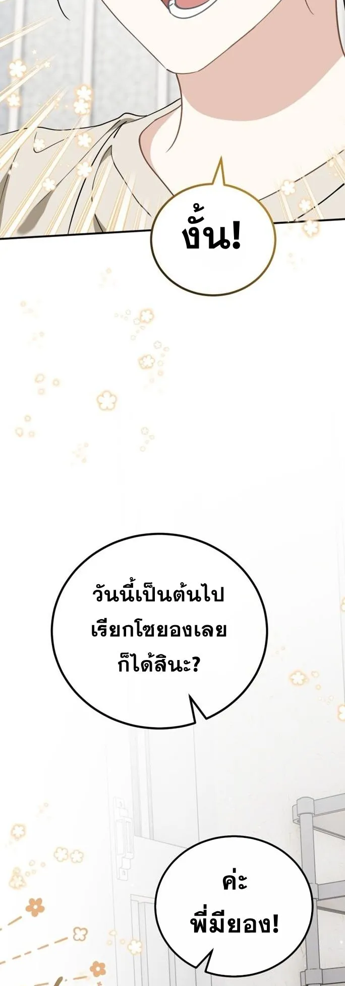 I Will Raise This Family to Greatness ตอนที่ 9 หน้า 38