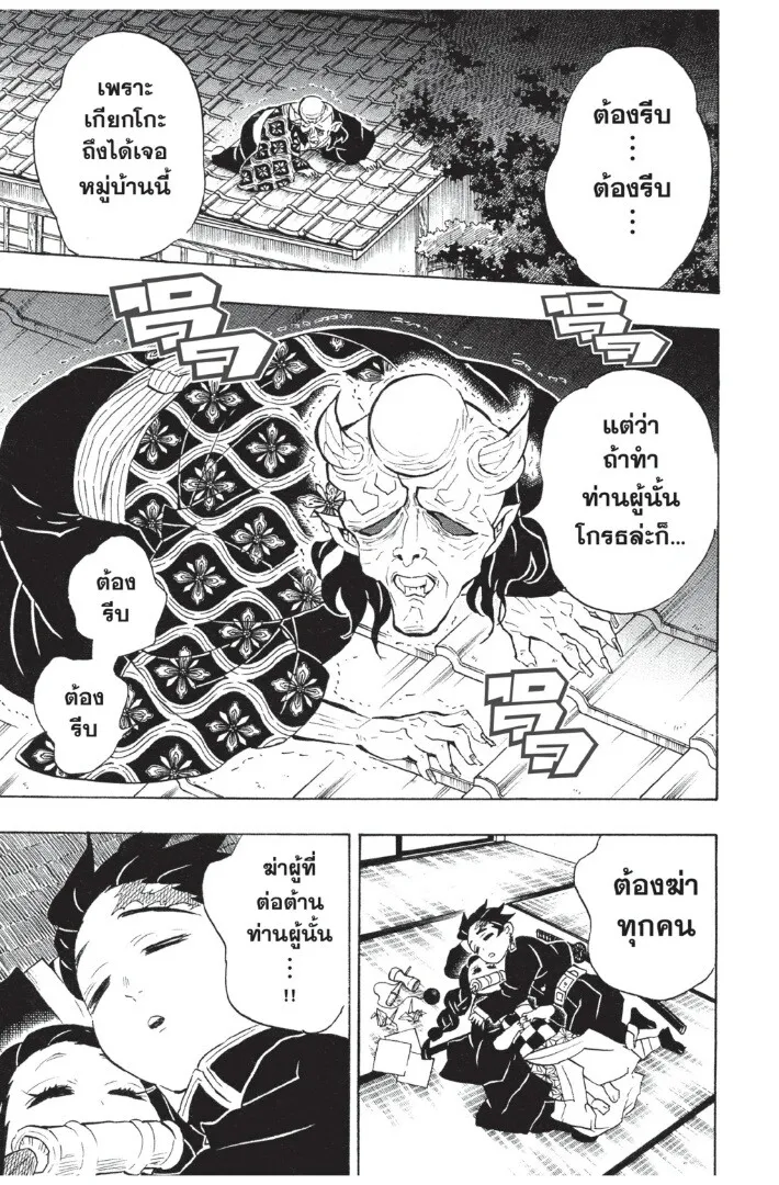Kimetsu no yaiba ตอนที่ 98 หน้า 165