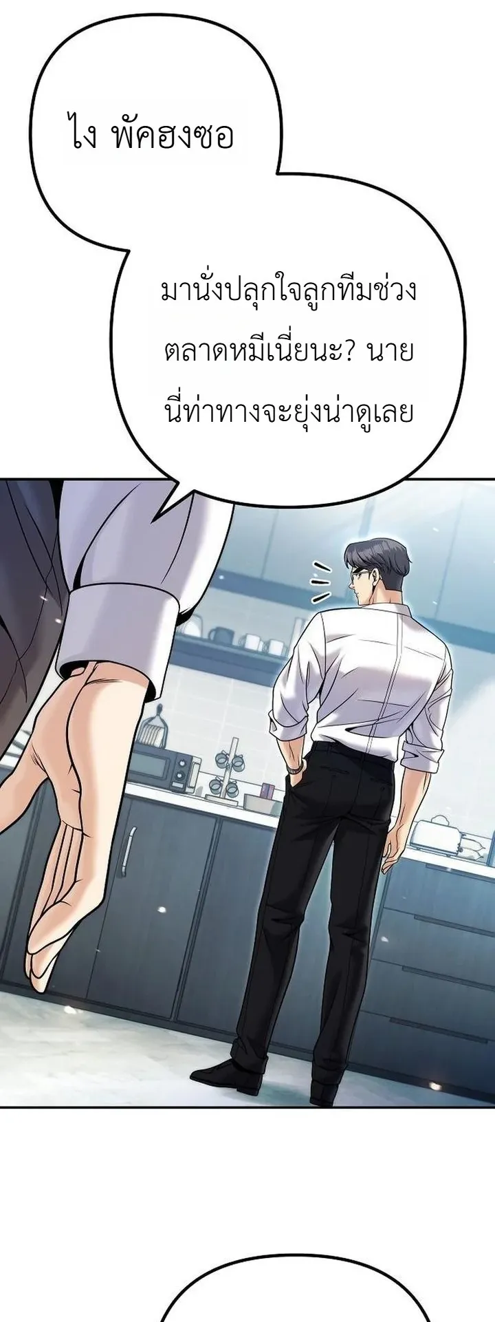 The Money Keeps Piling Up Even If I Spend It ตอนที่ 4 หน้า 34
