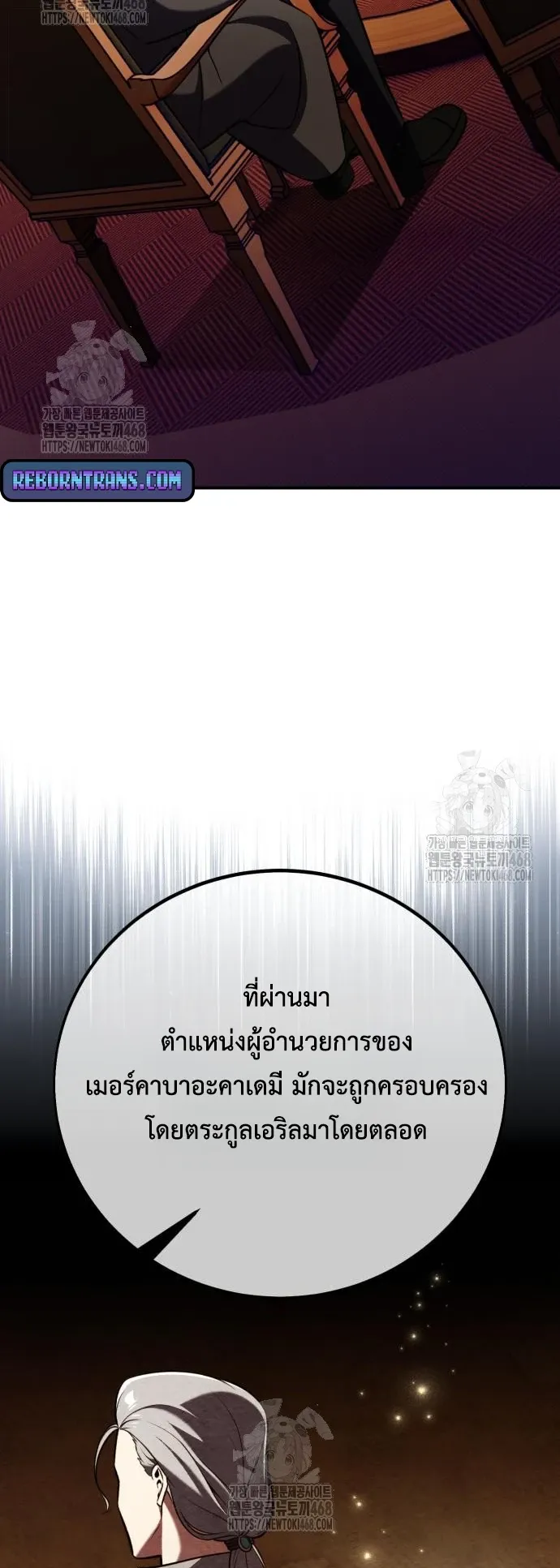 I Killed an Academy Player ตอนที่ 83 หน้า 7