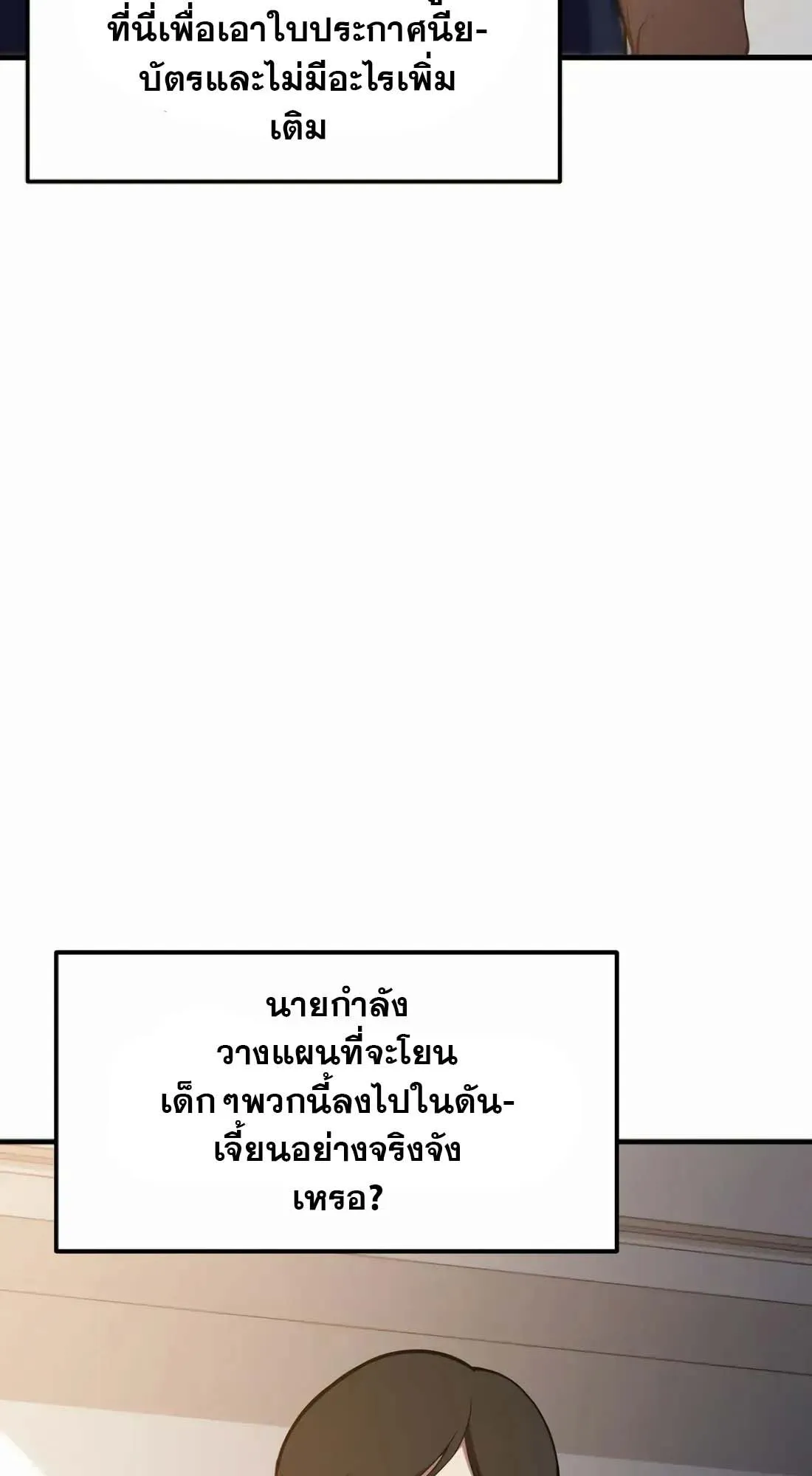 Academy Reincarnation Hero การหวนคืนของวีรบุรุษแห่งสถาบัน ตอนที่ 8 หน้า 94