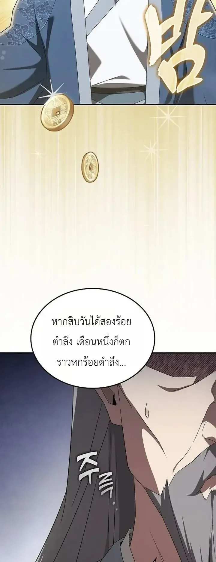 Pay-to-Win Martial God ตอนที่ 23 หน้า 26
