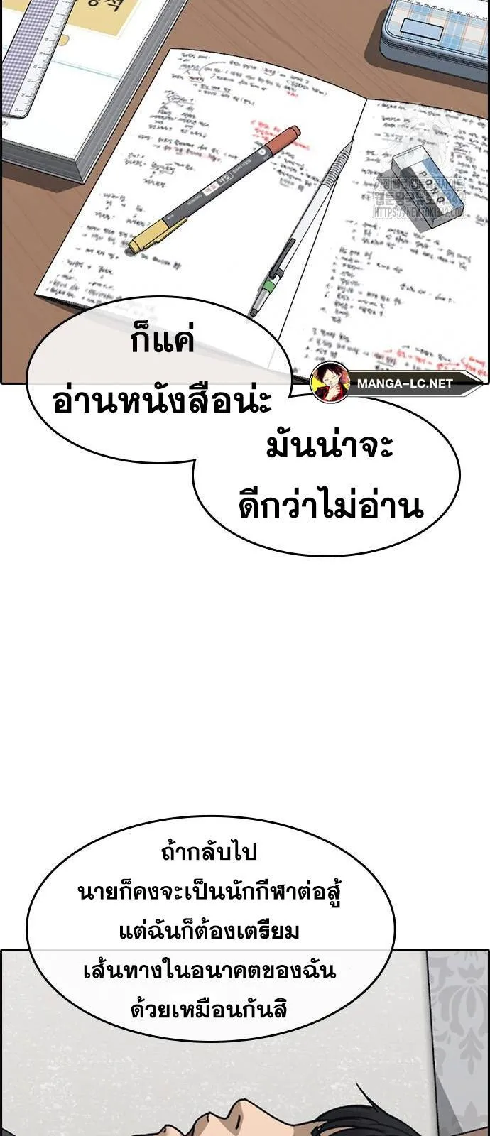 Loser Life 2 ตอนที่ 32 หน้า 81
