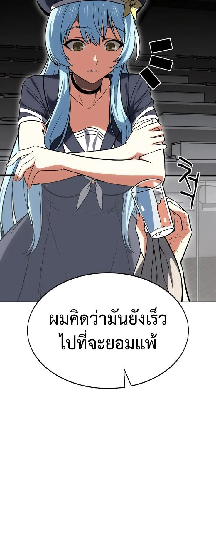 I Killed an Academy Player ตอนที่ 6 หน้า 40