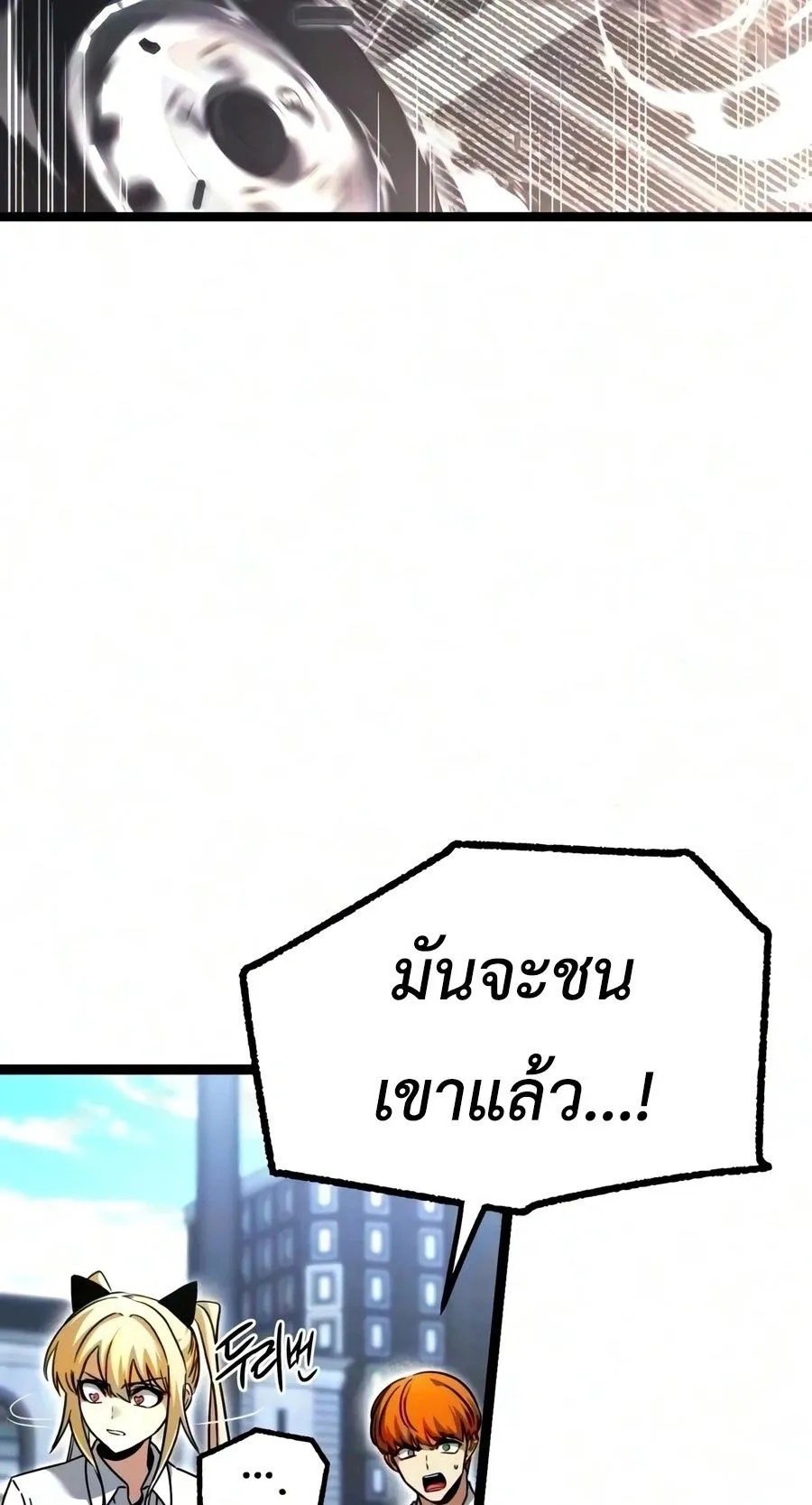 I Took Over The Academy With a Single Sashimi Knife ตอนที่ 83 หน้า 98