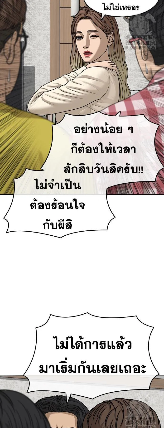 Loser Life 2 ตอนที่ 38 หน้า 53