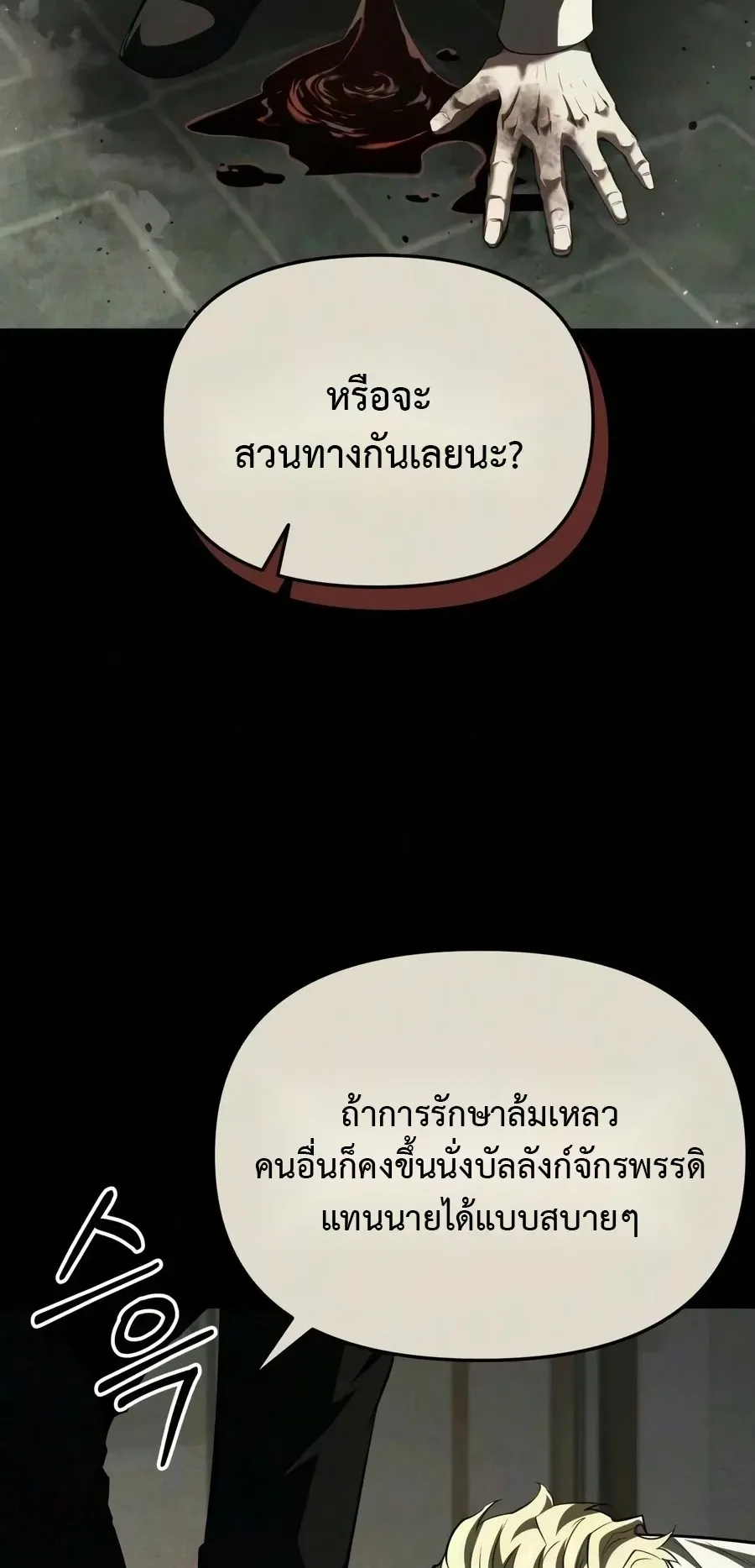 The Seventh Prince Wants to Bail ตอนที่ 8 หน้า 28