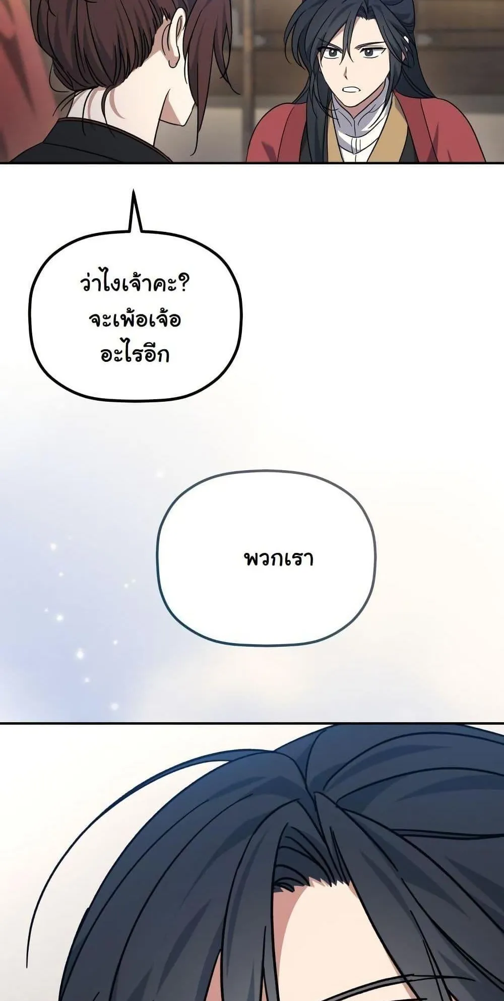 The Youngest Son of the Eunhae Sangdan ตอนที่ 1 หน้า 97