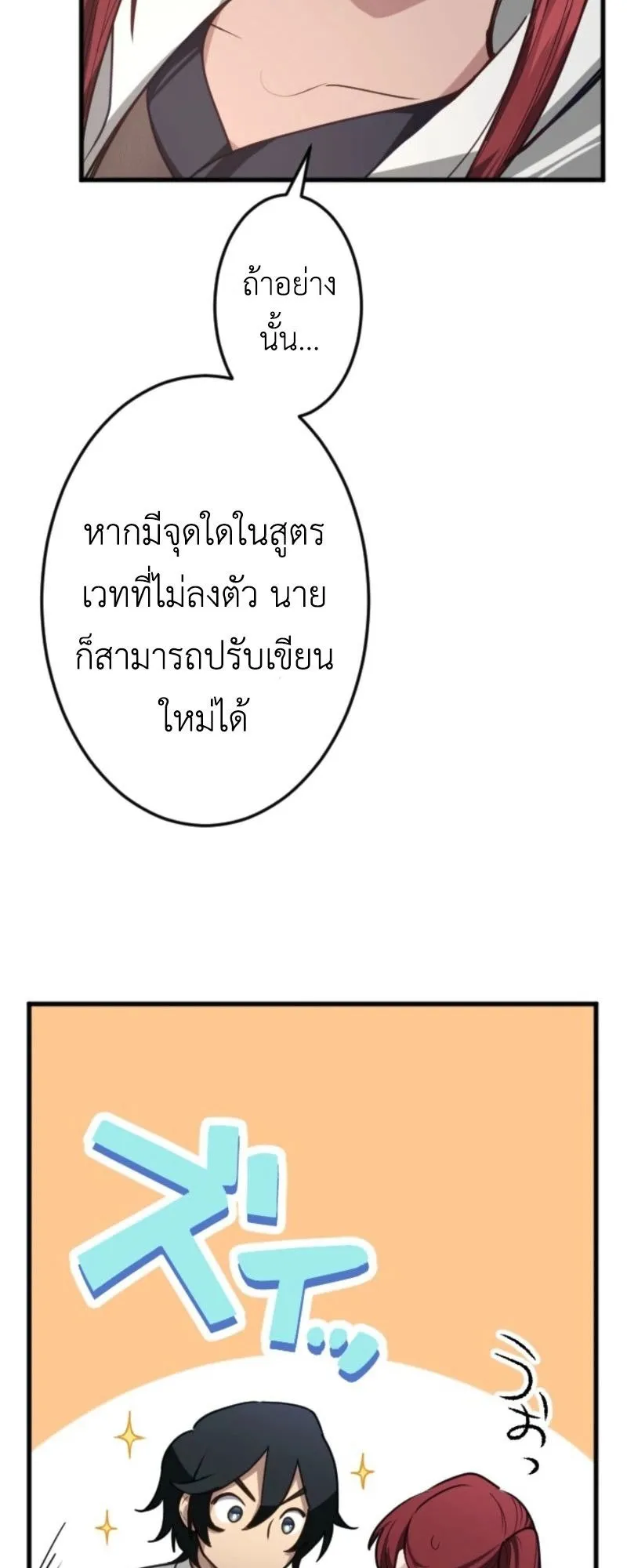 The Magic Theory of the Regressed Sword Saint ตอนที่ 5 หน้า 31