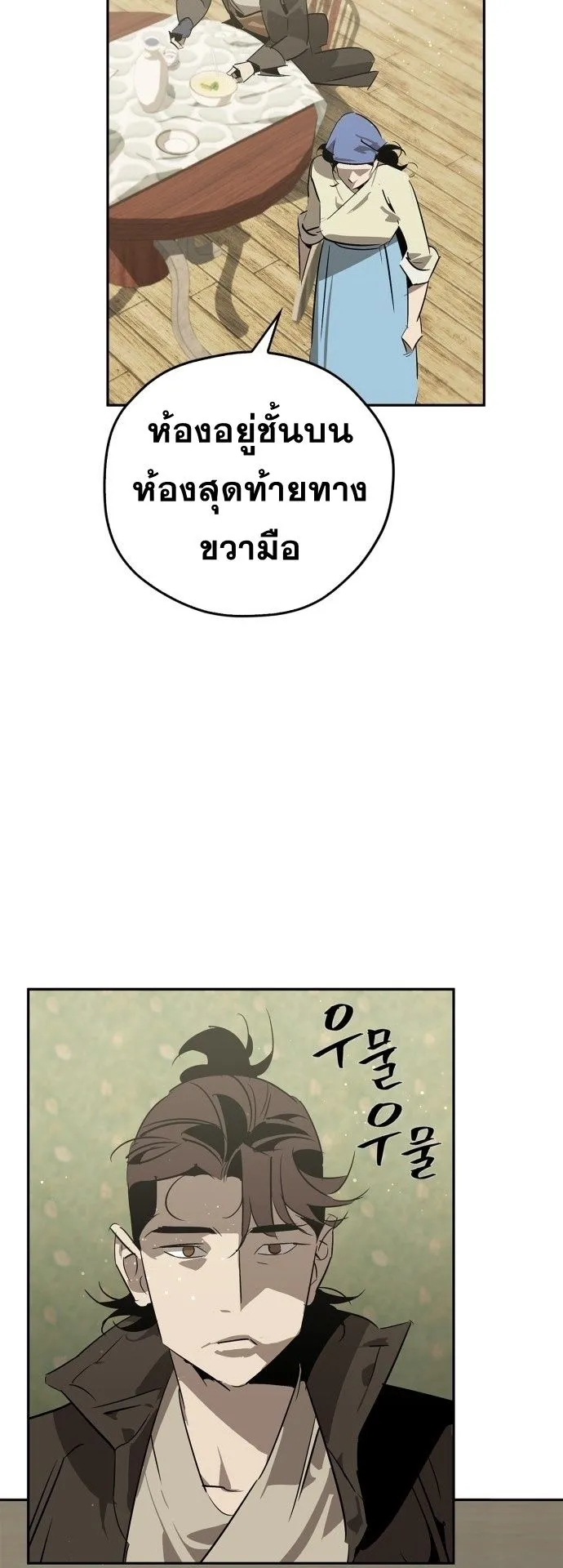 Wild West Murim ตอนที่ 26 หน้า 12