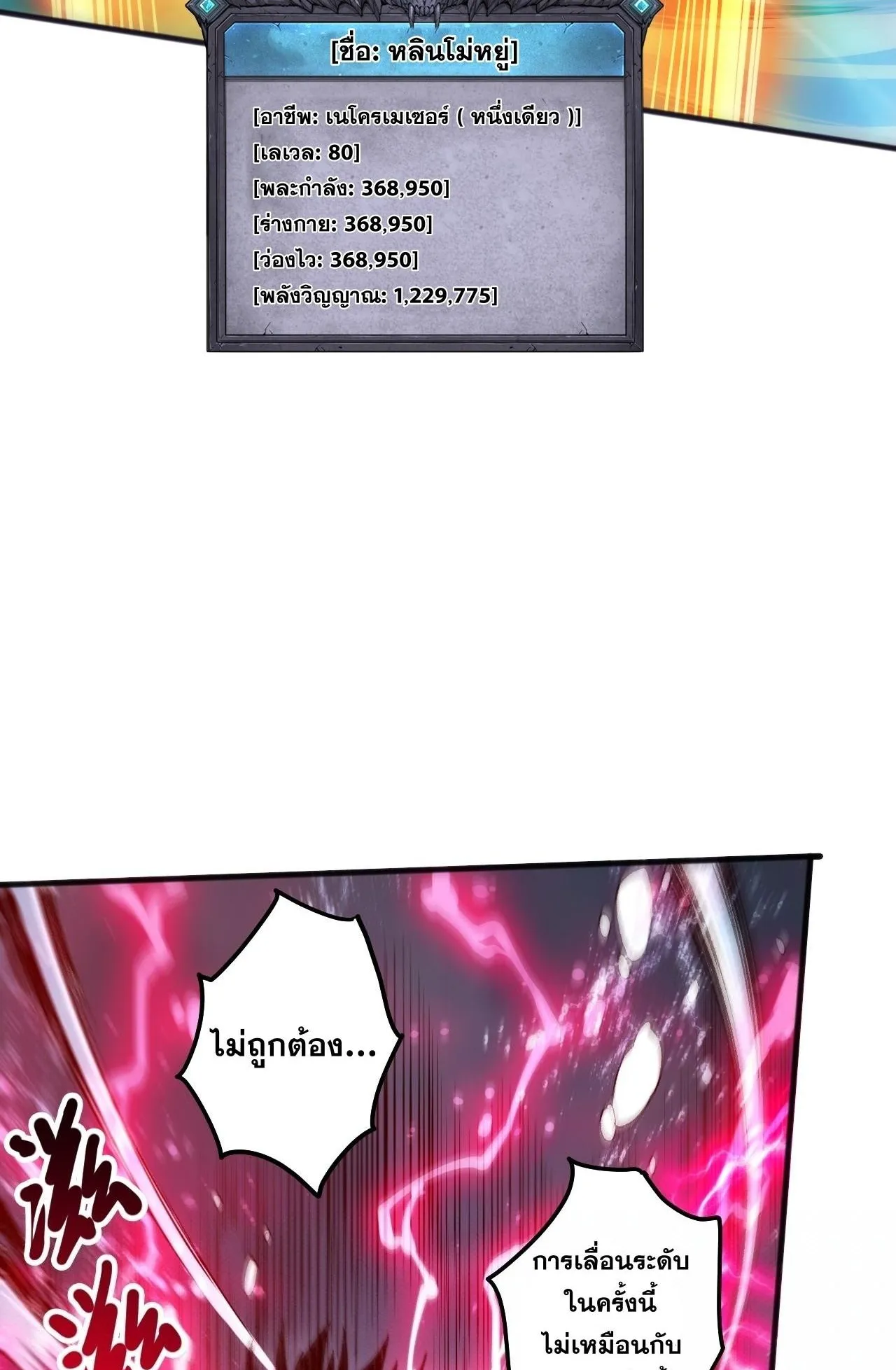 Disastrous Necromancer ตอนที่ 290 หน้า 31