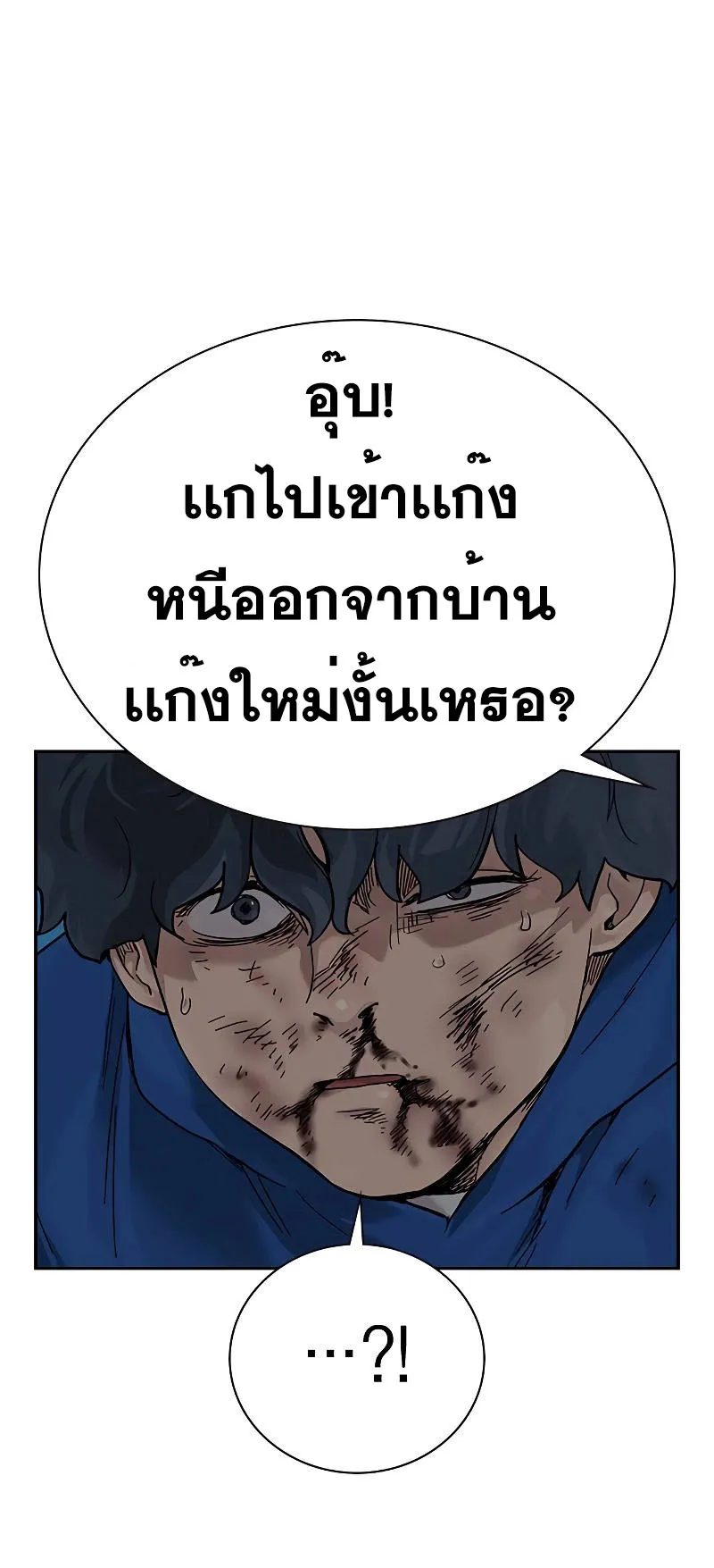 To Not Die ตอนที่ 3 หน้า 121