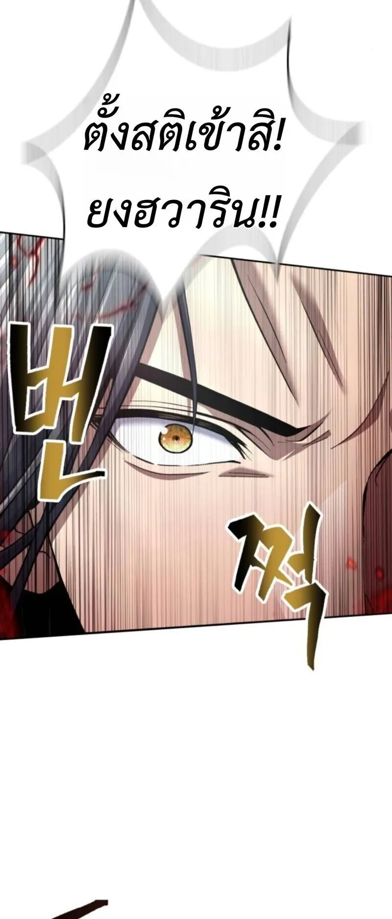 Regression of the Yong Clan Heir ตอนที่ 24 หน้า 31