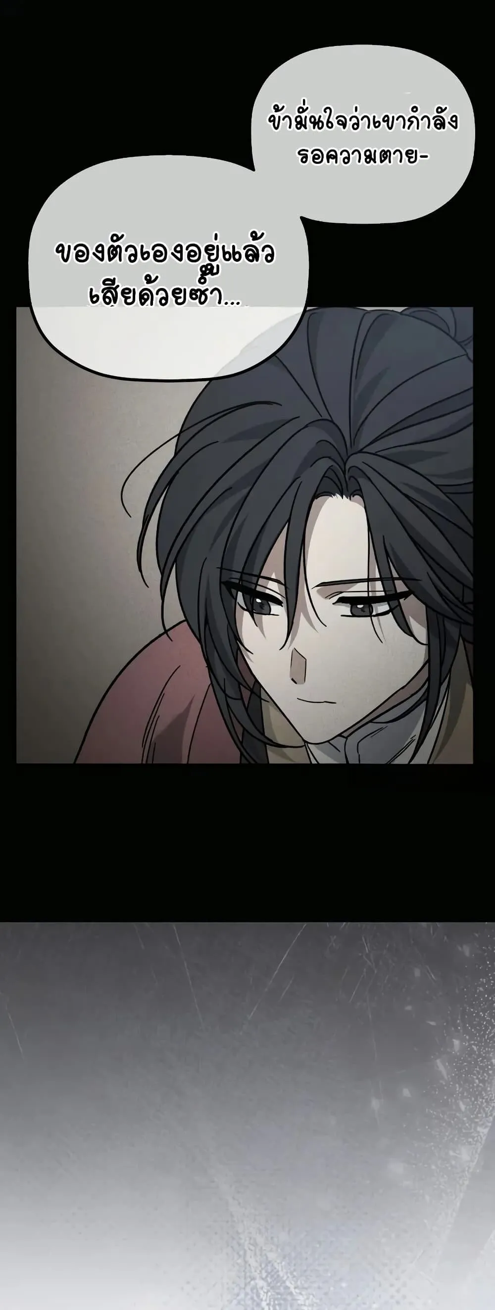 The Youngest Son of the Eunhae Sangdan ตอนที่ 1 หน้า 84