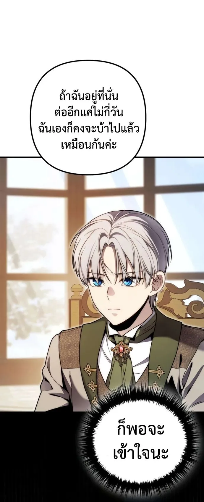 The Frontier Counts 10th-Class Outcast ตอนที่ 9 หน้า 11
