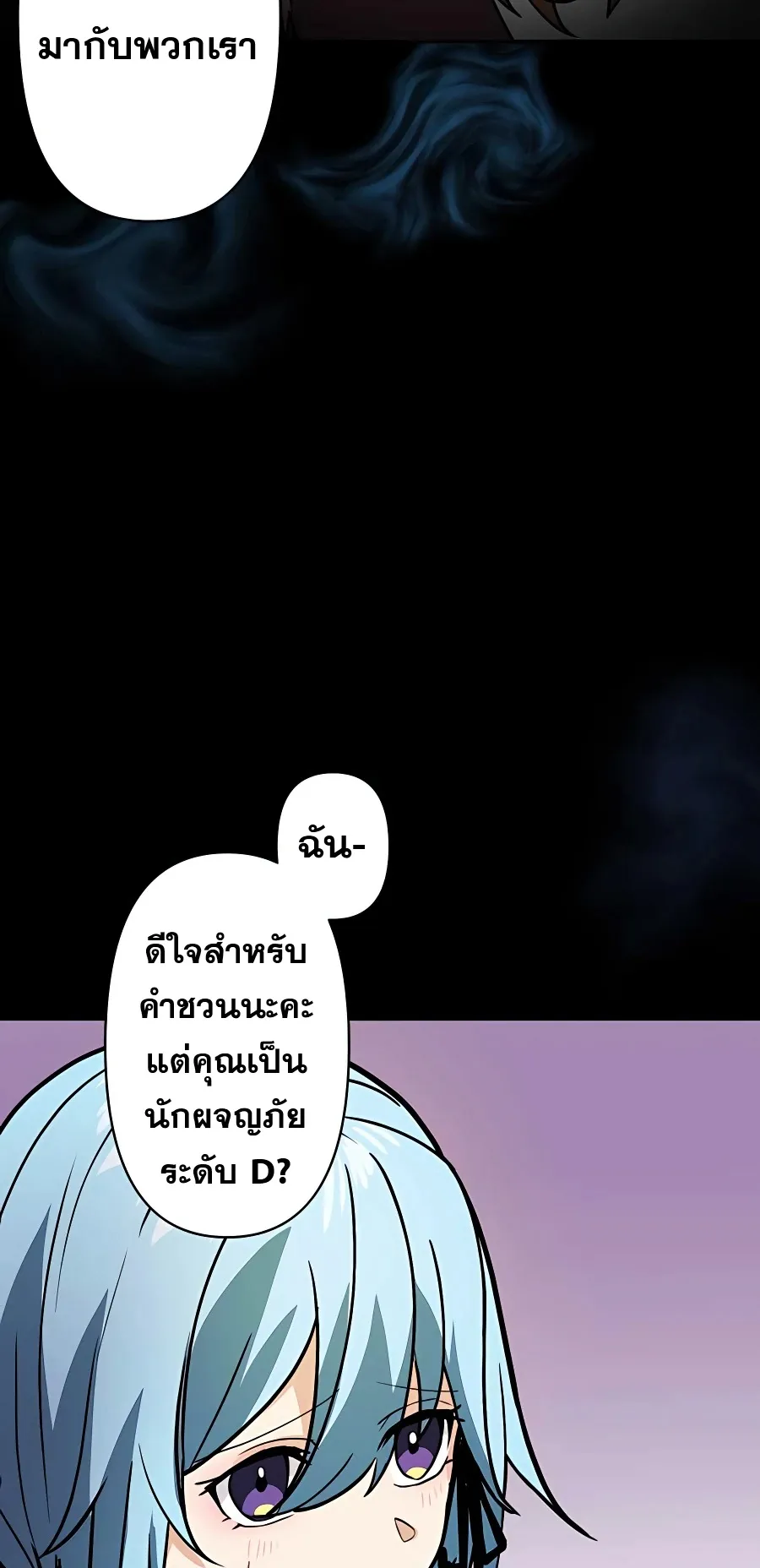Hidden Class Gravity User ตอนที่ 8 หน้า 52