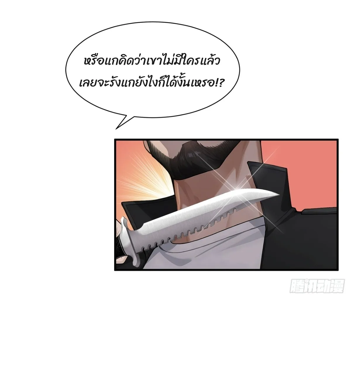 Primordial Ten Fiends: Others Tame Beasts, I Tame Beast Girls ตอนที่ 4 หน้า 110