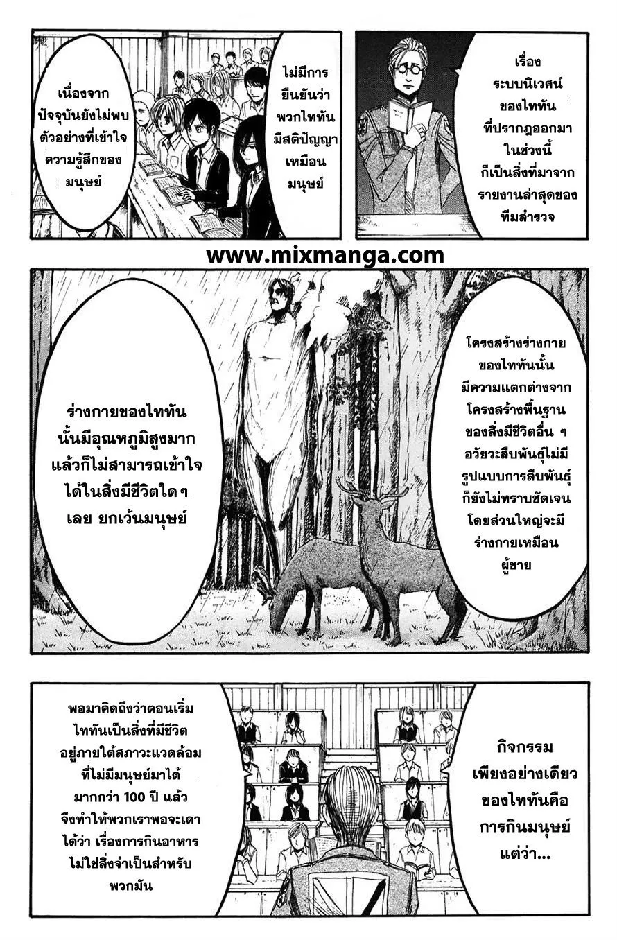 Attack on Titan ตอนที่ 4 หน้า 22