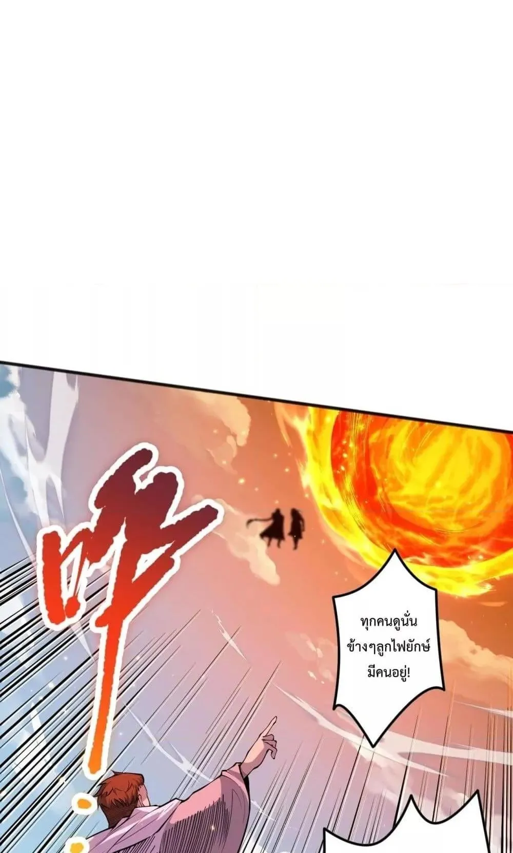 Disastrous Necromancer ตอนที่ 47 หน้า 77