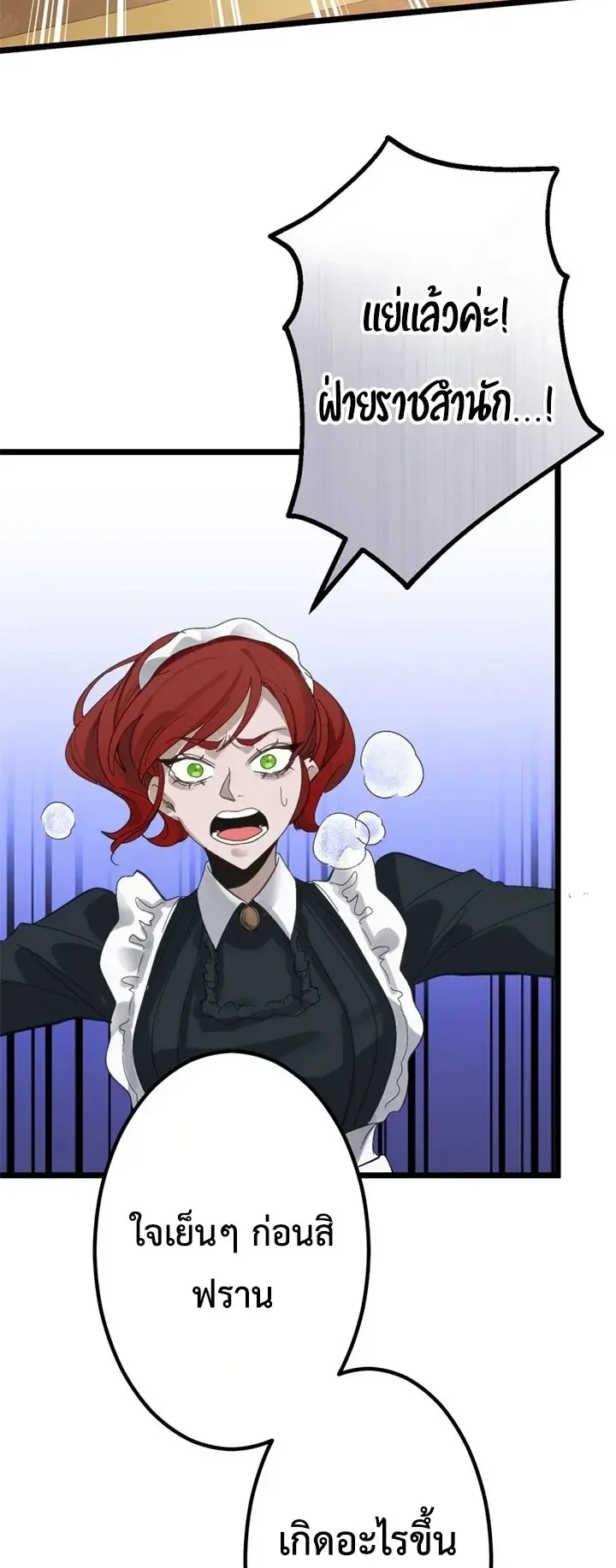 The Strongest Sword Saint Reincarnated Into a Prestigious Magic Family ตอนที่ 2 หน้า 51