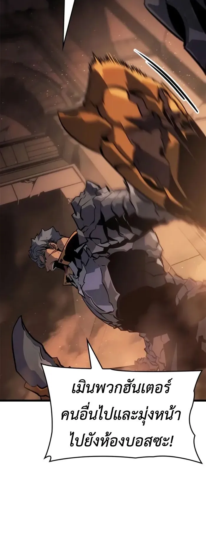 Solo Leveling: Ragnarok ตอนที่ 26 หน้า 32
