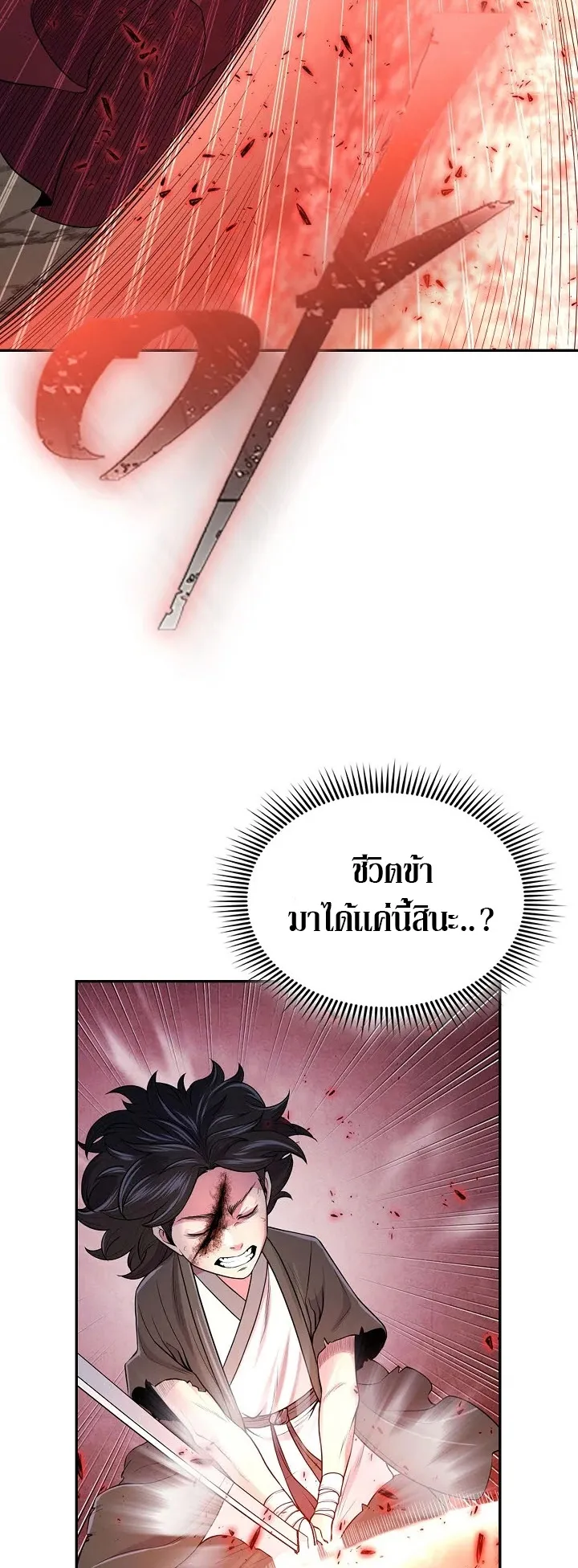 Island of Swords and Devils ตอนที่ 2 หน้า 9
