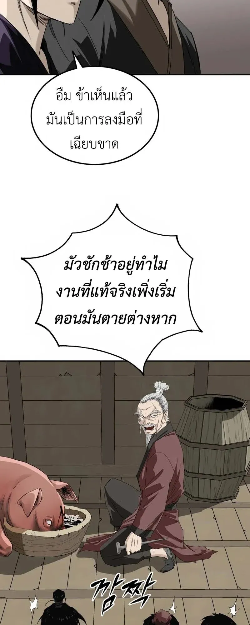 The Supreme Demonic Sword ตอนที่ 8 หน้า 31
