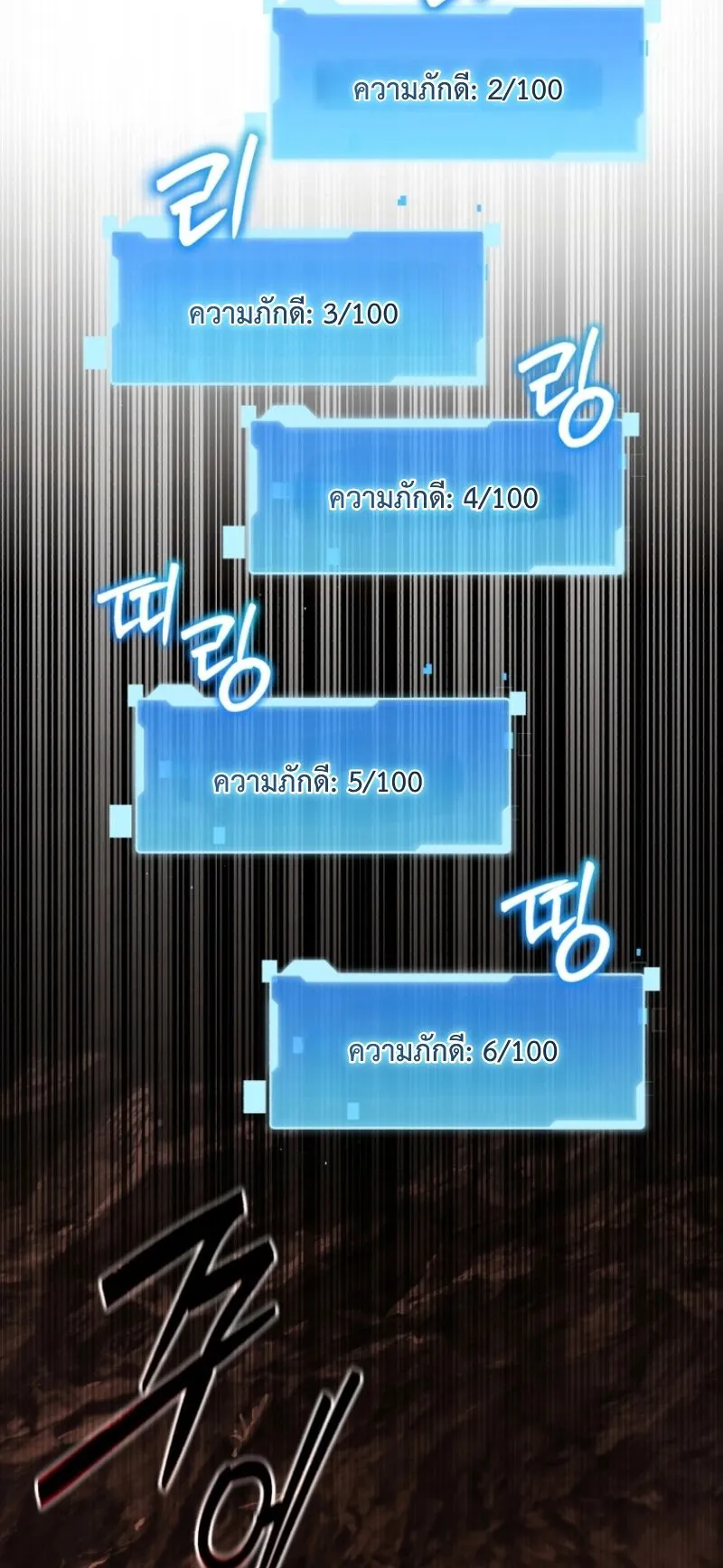 The Return of the Unrivaled Genius Ranker ตอนที่ 14 หน้า 85