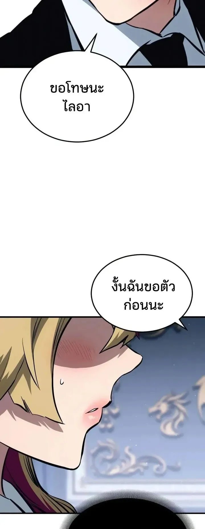 Sword of the Undying ตอนที่ 20 หน้า 96