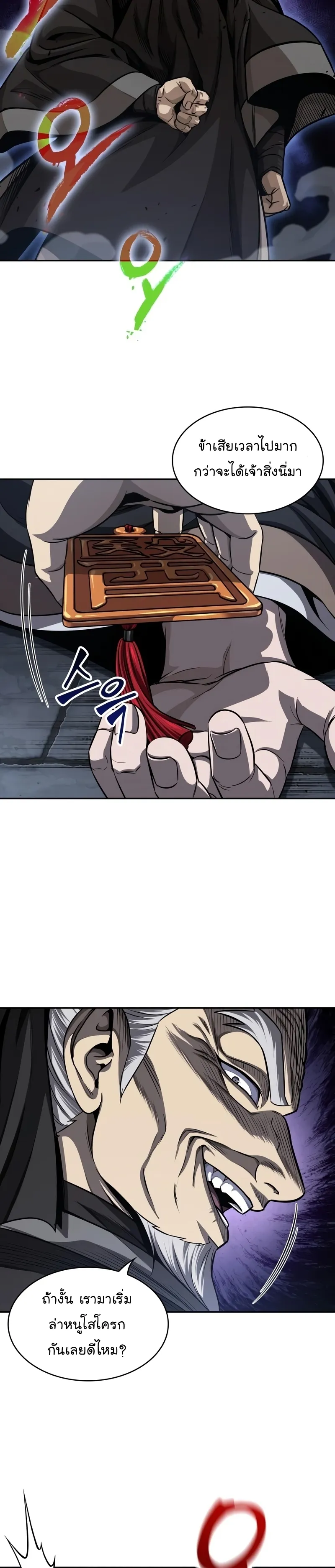 Nano Machine Chapter 143 หน้า 10